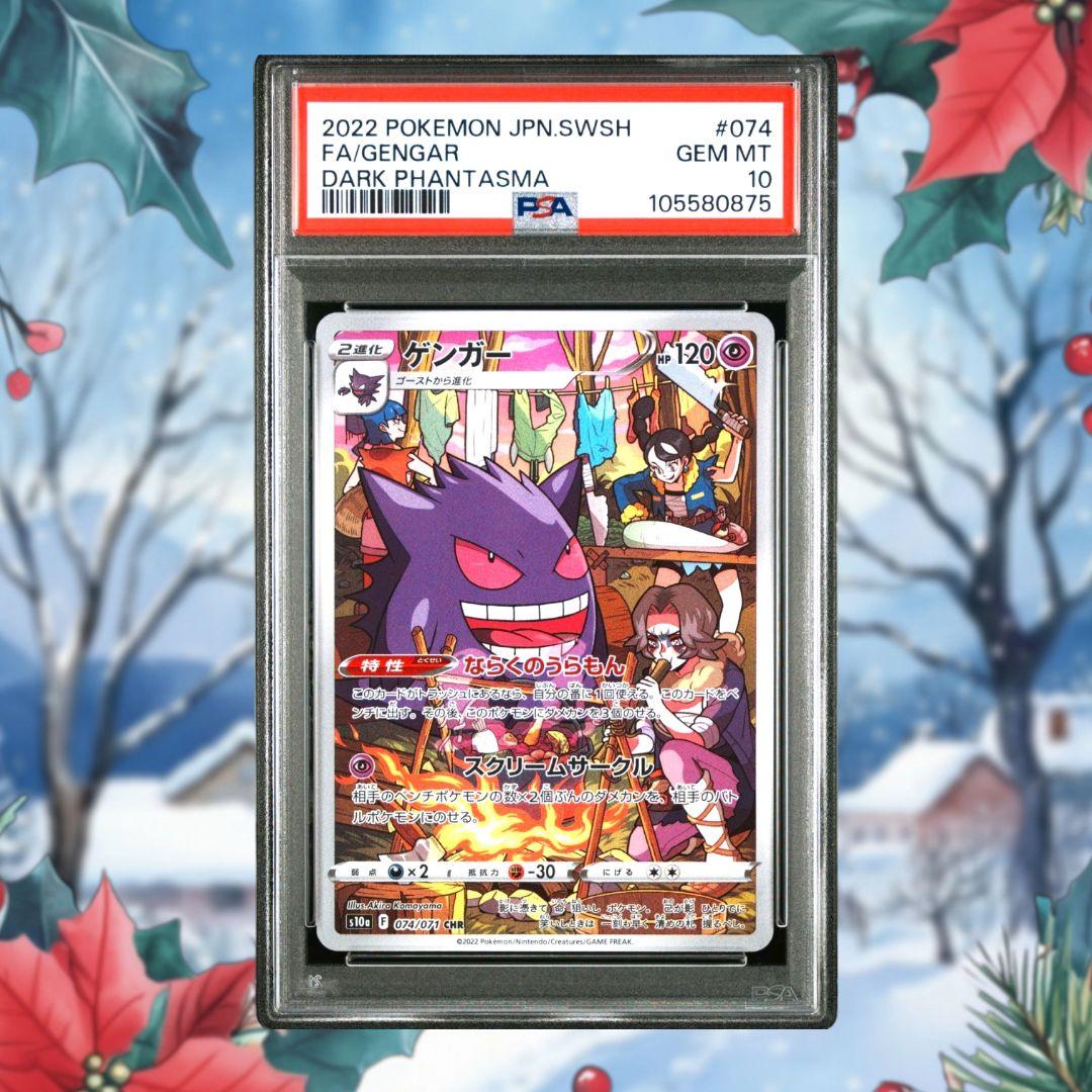 PSA10 ゲンガー CHR ダークファンタズマ S10a - メルカリ