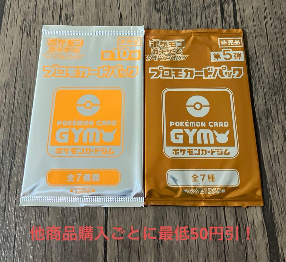 ポケモンカード 未開封 プロモカードパック 2種2パックセット ①