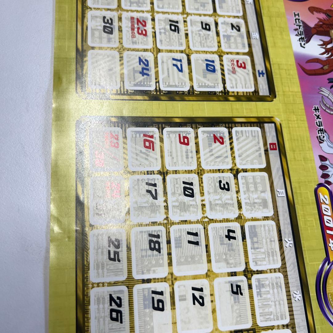 デジモンアドベンチャー02 カレンダー 2001年 - メルカリ