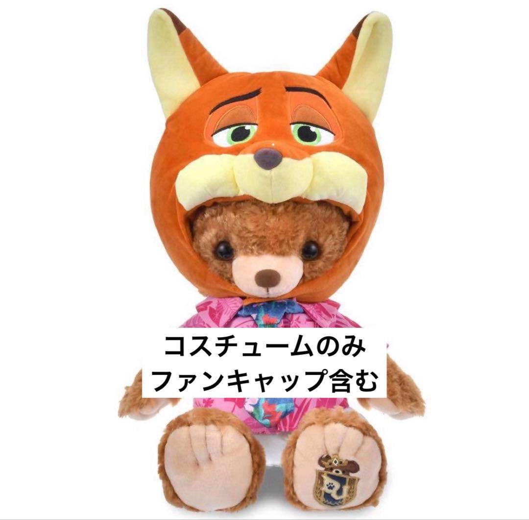 ニック コスチューム　ズートピア2ユニベアシティ　コスチューム　ディズニーストア 公式】ディズニーストア.jp | ユニベアシティ ぬいぐるみ専用