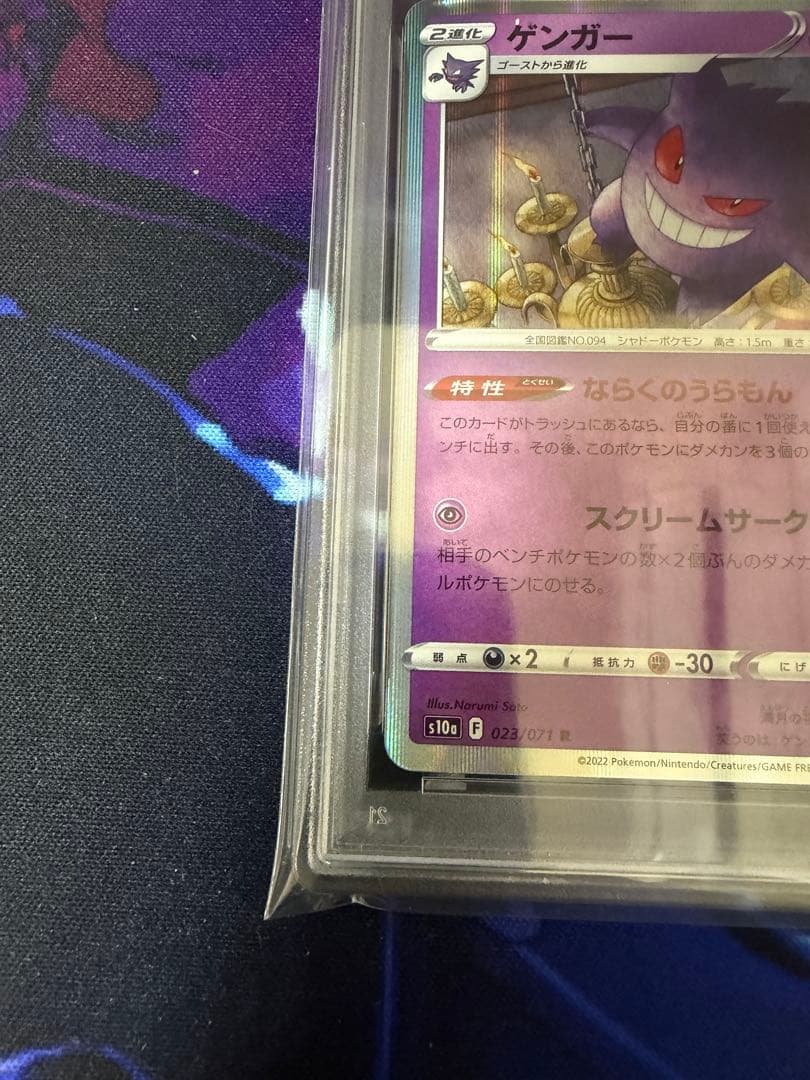 PSA10】ゲンガーR ならくのうらもん ダークファンタズマ② - メルカリ