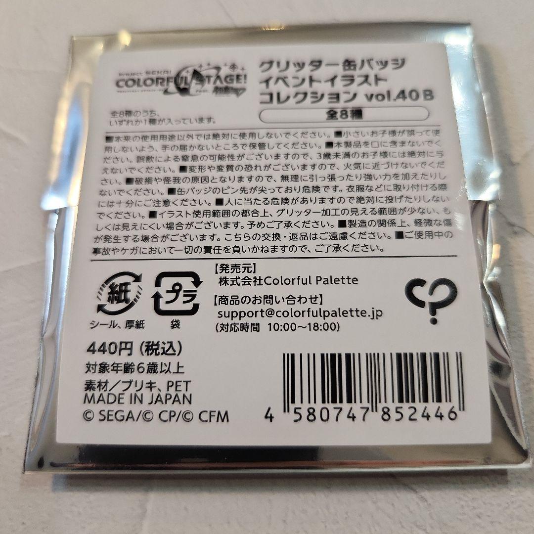 プロセカ 東雲絵名 グリッター缶バッジ グリ缶 40b - メルカリ