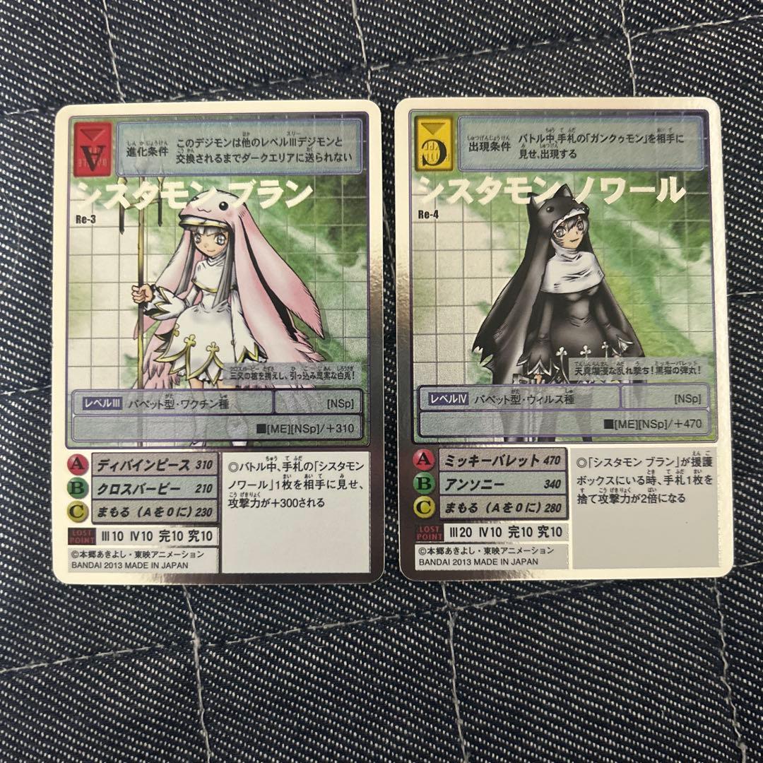旧デジモンカード　Re-4 シスタモン　ノワール　Re-3 シスタモン　ブラン 旧デジモンカード Re-4 シスタモン ノワール Re-3 シスタモン ブラン