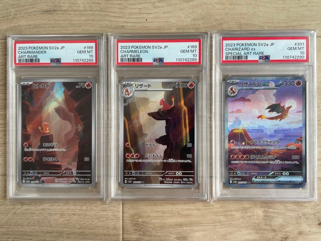 ポケモンカード 151 リザードン 進化ライン 連番 PSA10
