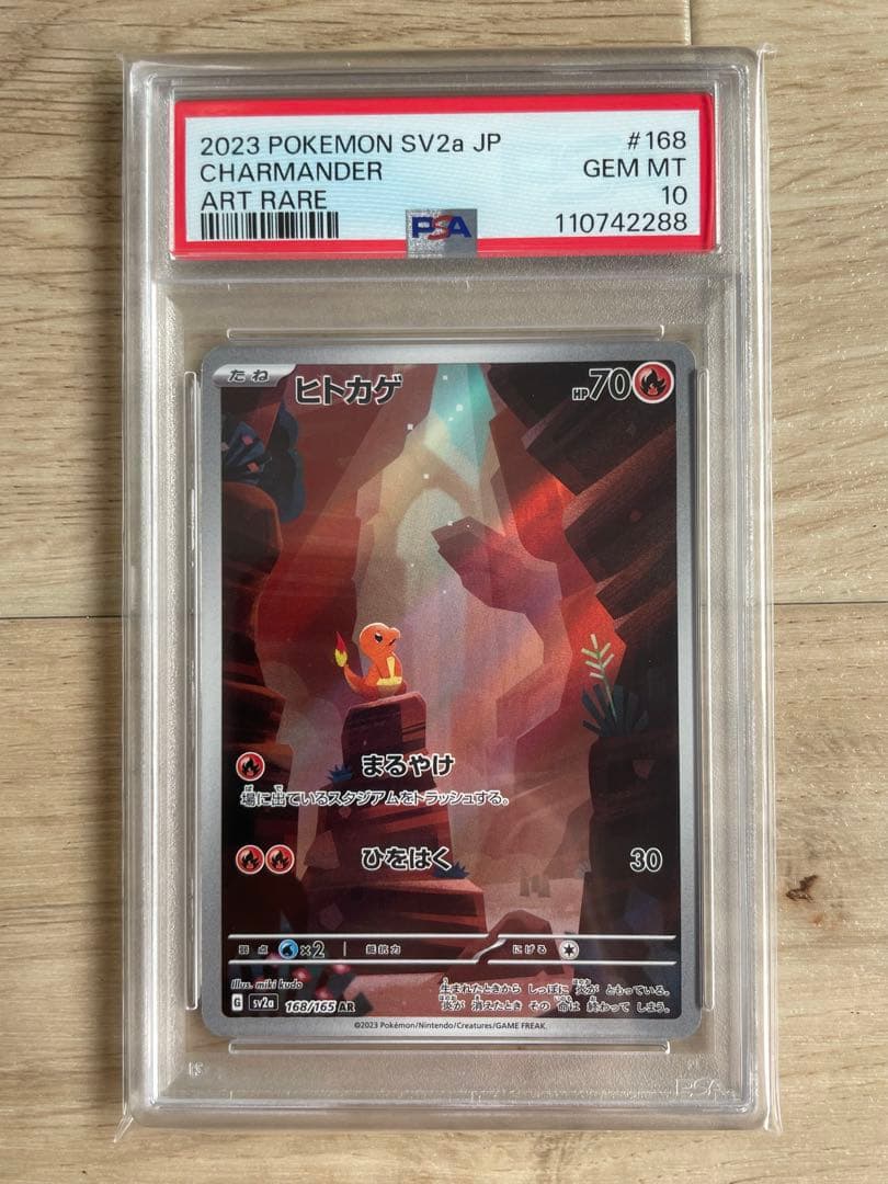 ポケモンカード 151 リザードン 進化ライン 連番 PSA10