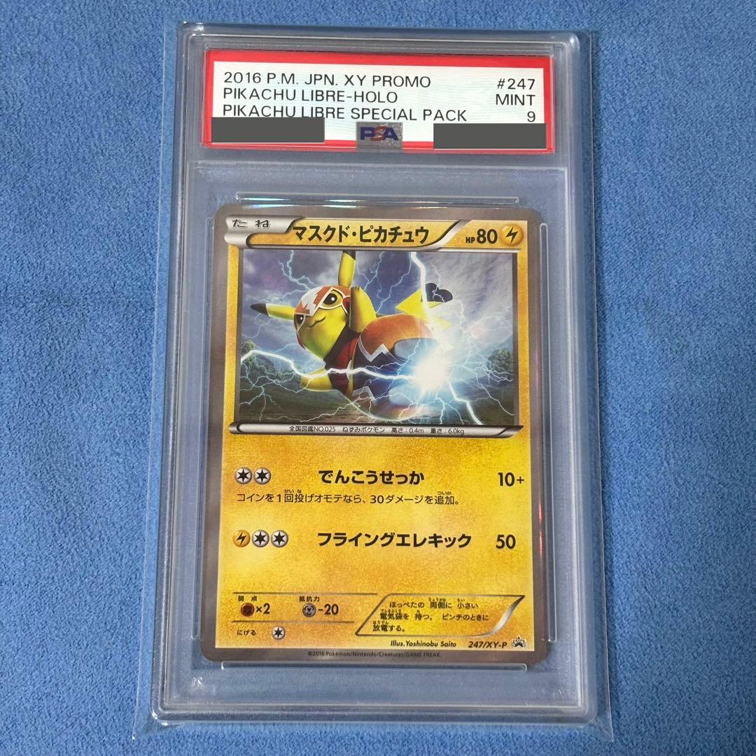 PSA9】マスクド・ピカチュウ 247/XY-P プロモカード ポケモンカード