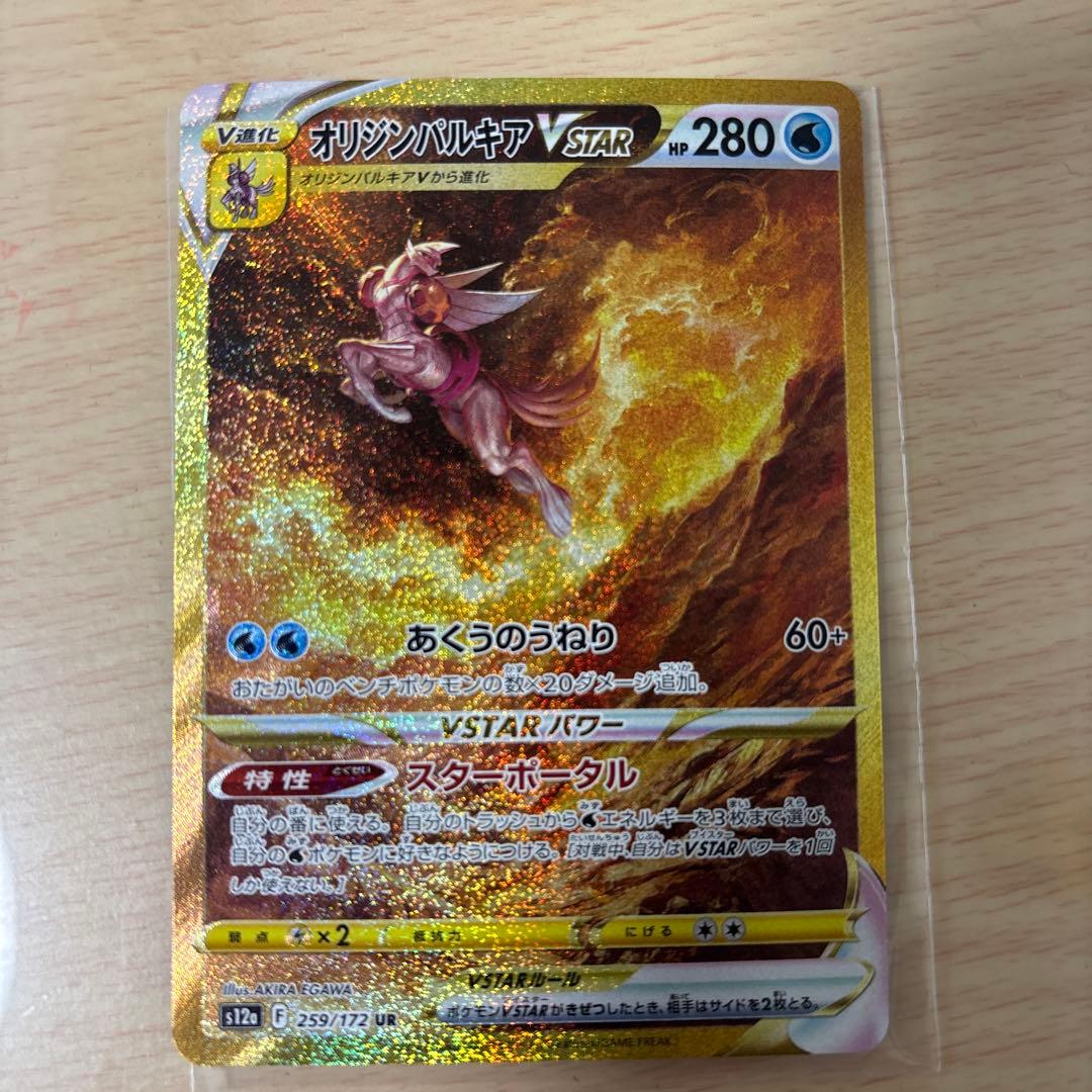 土日限定 オリジンパルキア ギラティナ VSTAR UR セット 美品 - メルカリ