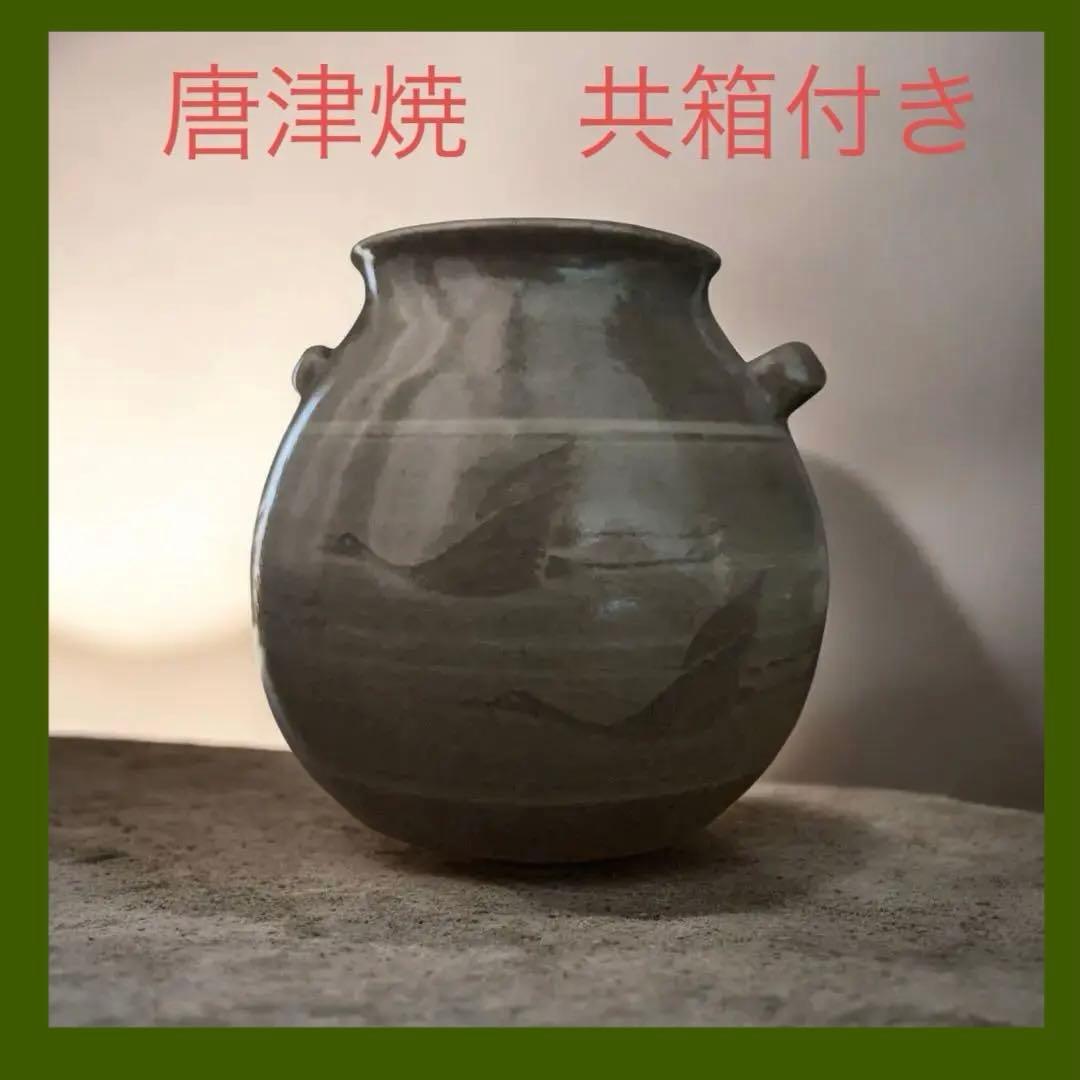 美品 唐津焼 宸山窯 鶴 壺 花器 木箱 共箱 久峰陶苑 送料無料 骨董