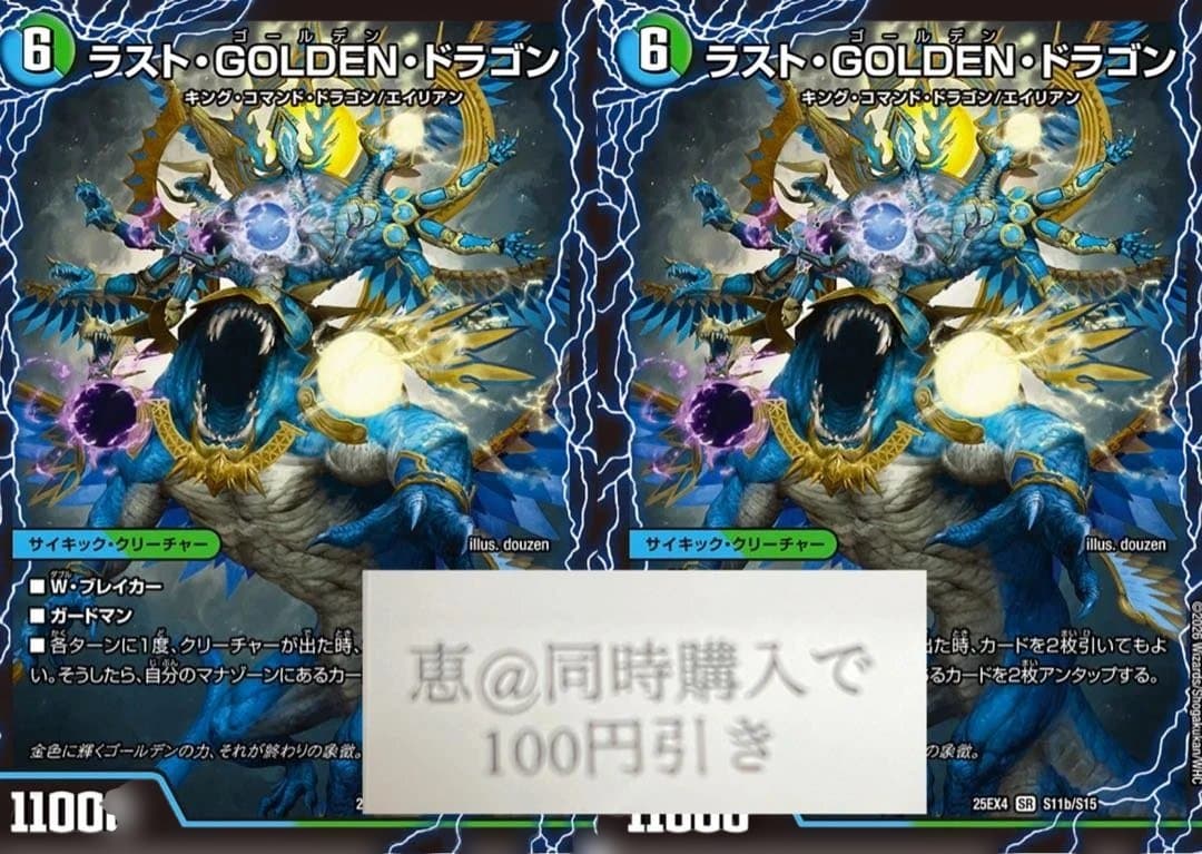 ラストGOLDENドラゴン / モーニングABYFLHAドラゴン 2枚 ④ - メルカリ