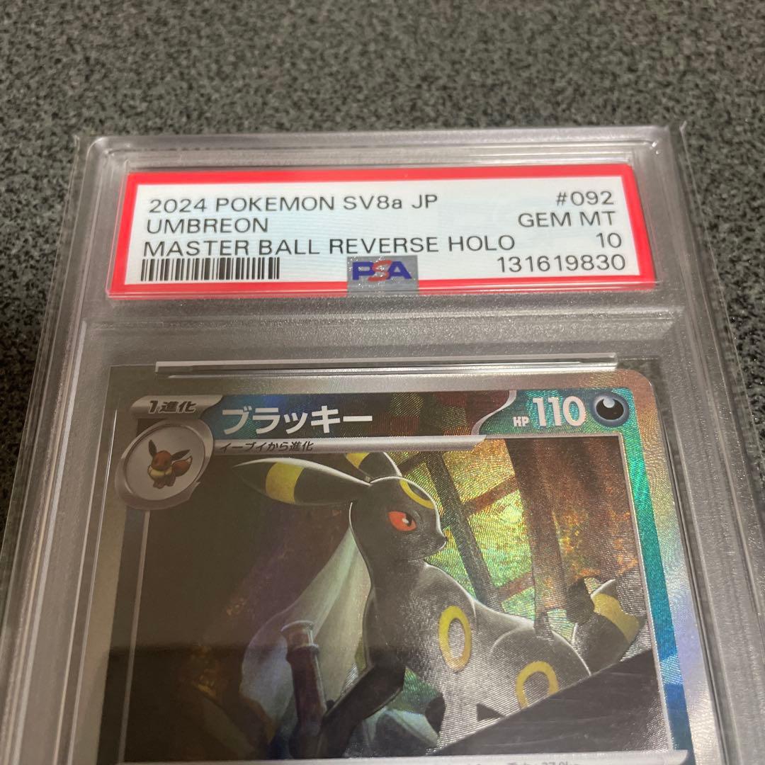 2024 ポケモン SV8a ブラッキー #092 マスターボール PSA10 - メルカリ