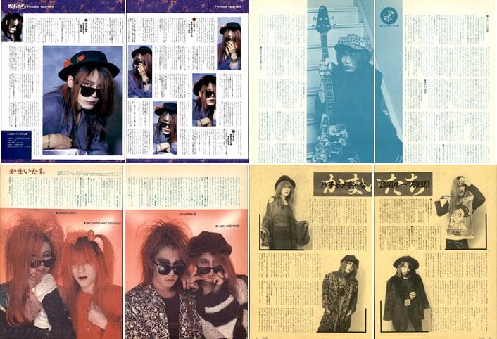 かまいたち 雑誌 切り抜き 253P ◆貴重 ！インディーズ～解散