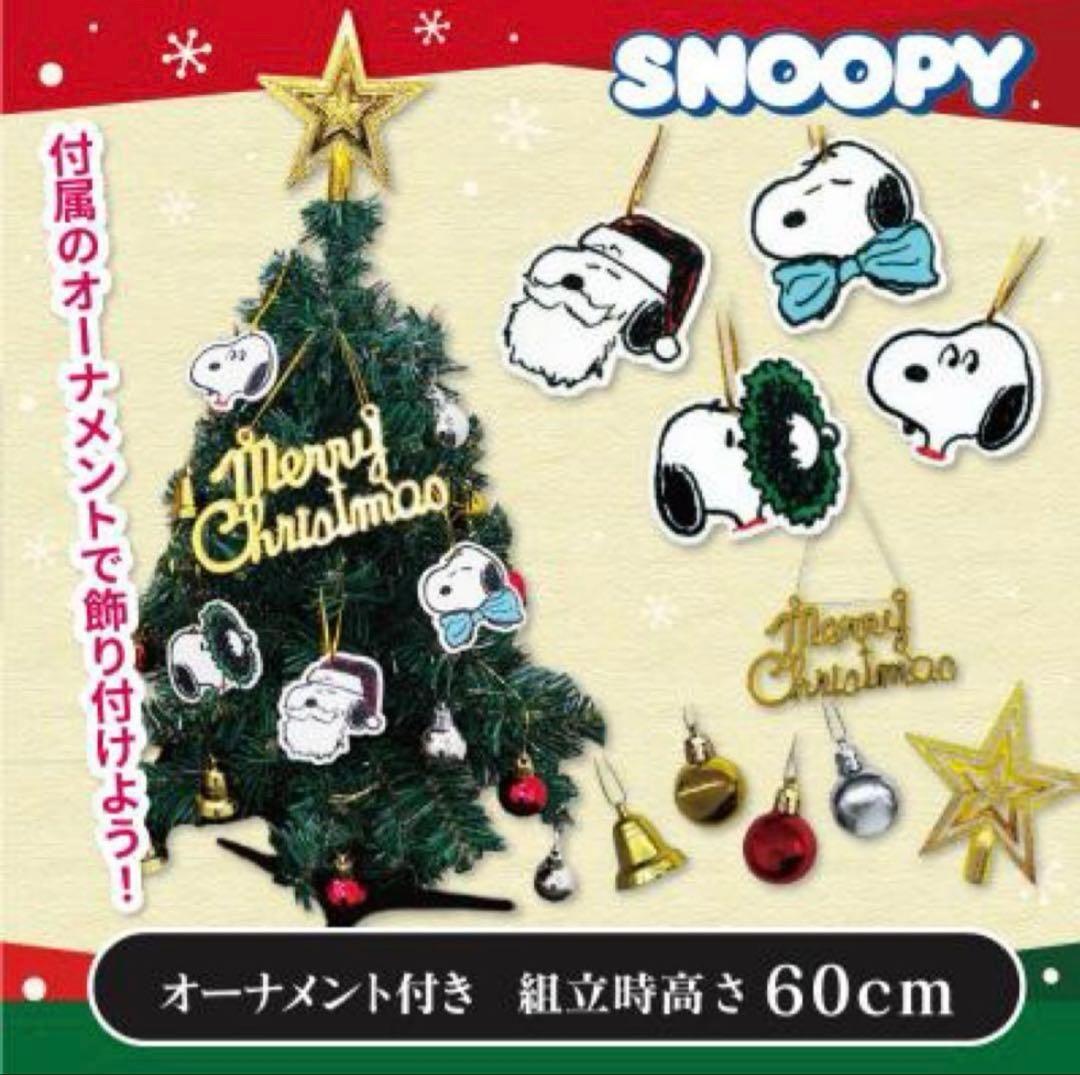 スヌーピー クリスマスツリー 60cm - メルカリ