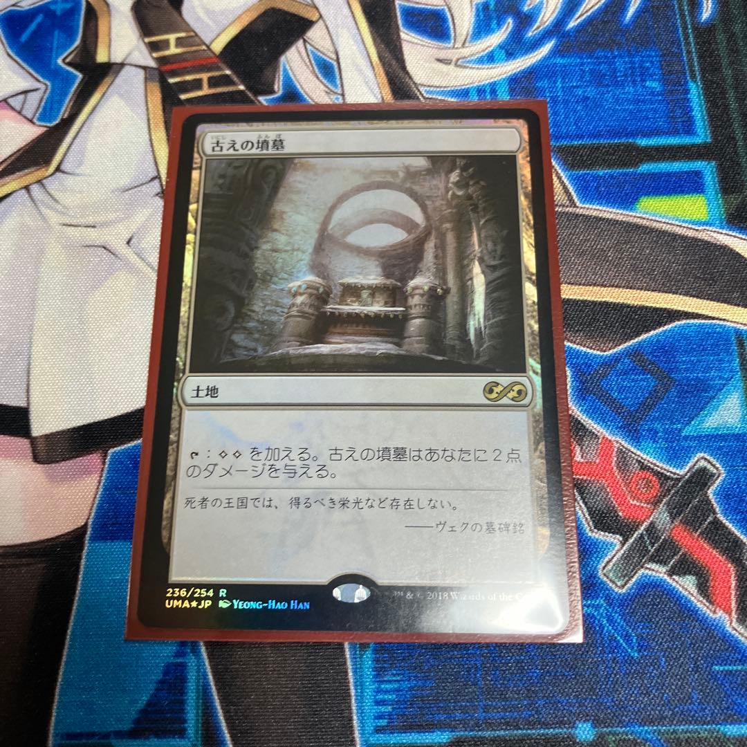 【JP 通常Foil UMA】 古えの墳墓 | アルティメットマスターズ 日本語 Foil】《古えの墳墓/Ancient Tomb》[UMA] 土地R | 日本最大級 MTG通販