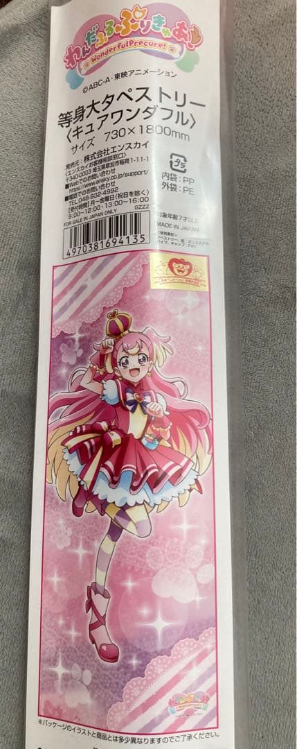 わんだふるぷりきゅあ 等身大タペストリー キュアワンダフル - メルカリ