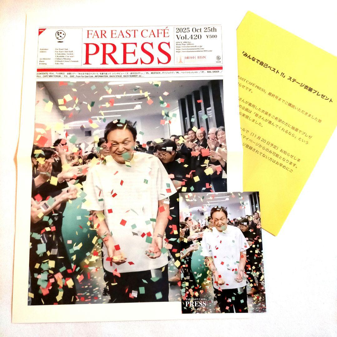 ☆最終号！小田和正 PRESS 420号を含む新刊4冊セット FC会報 - メルカリ