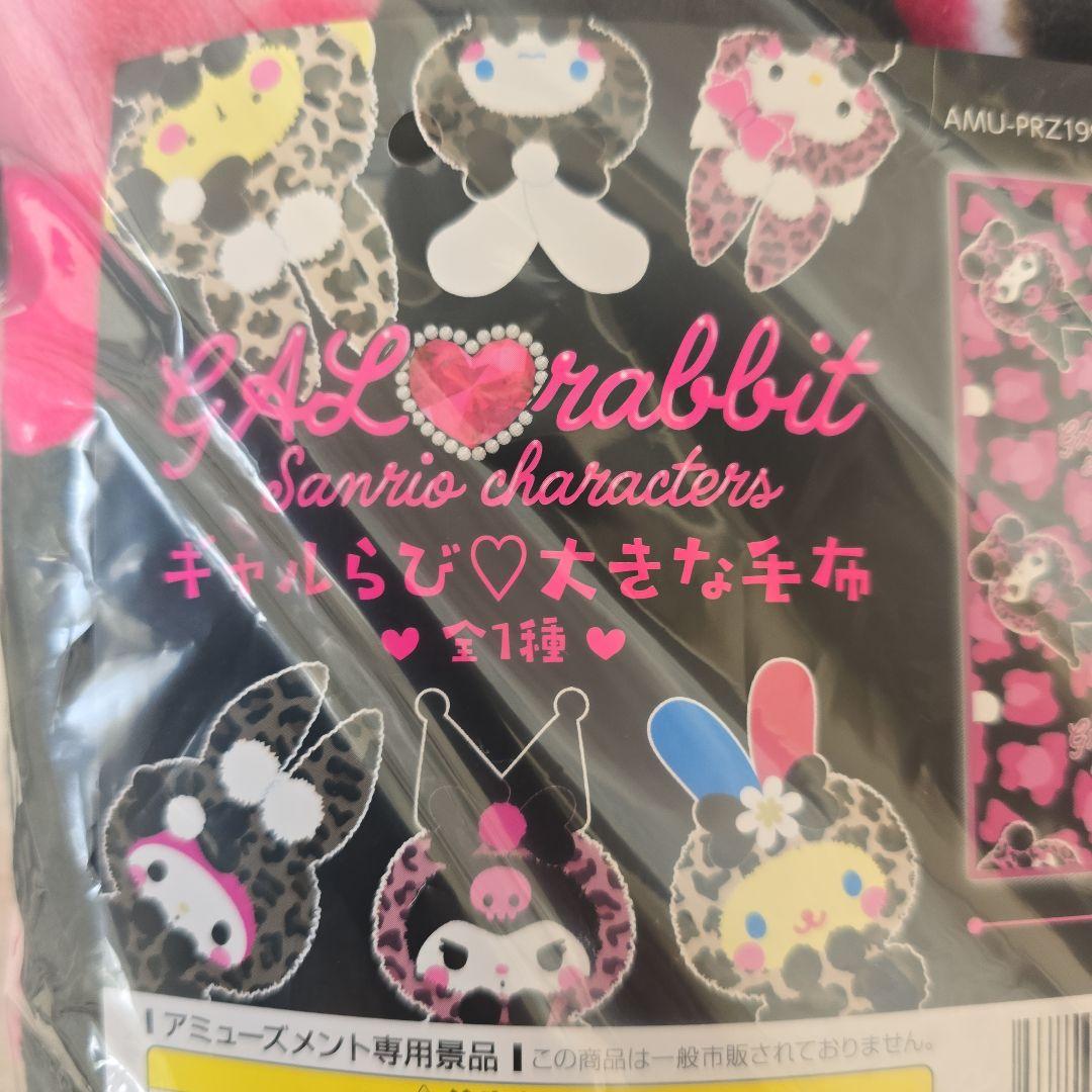 サンリオ ギャルらび♡大きな毛布&ギャルらび♡BIGぬいぐるみ - メルカリ