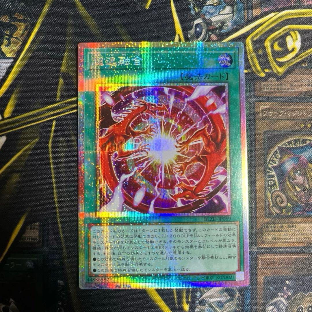 メルカリ便 遊戯王 超逸融合 プリズマ プリシク - メルカリ