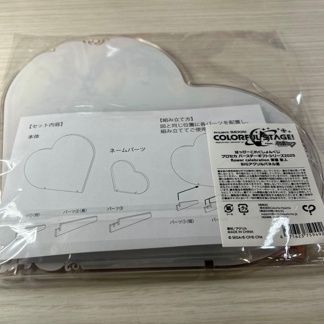 プロセカ 東雲彰人 はぴこれ BIGアクリルパネル - メルカリ
