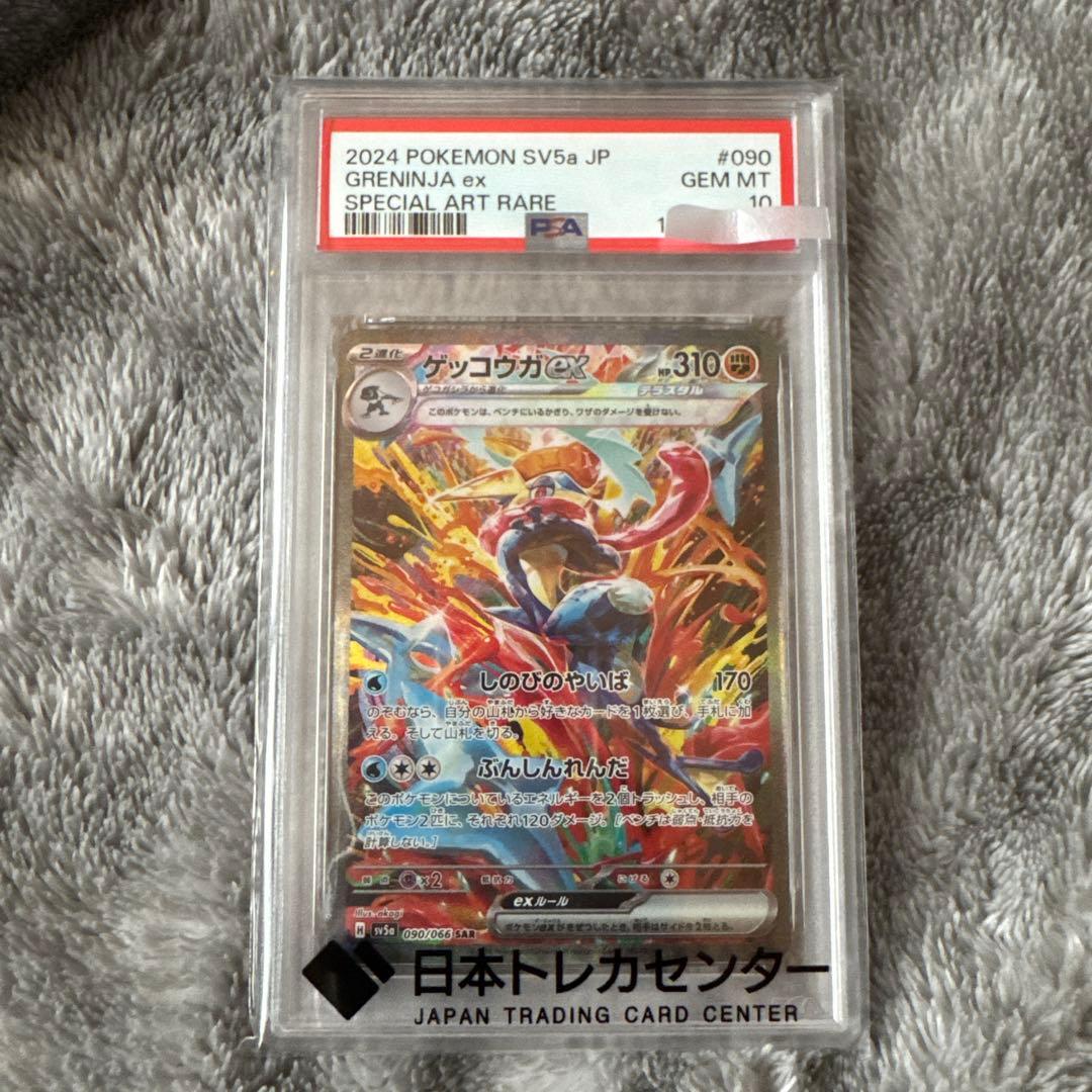 早い者勝ち psa10 ゲッコウガ SAR - メルカリ