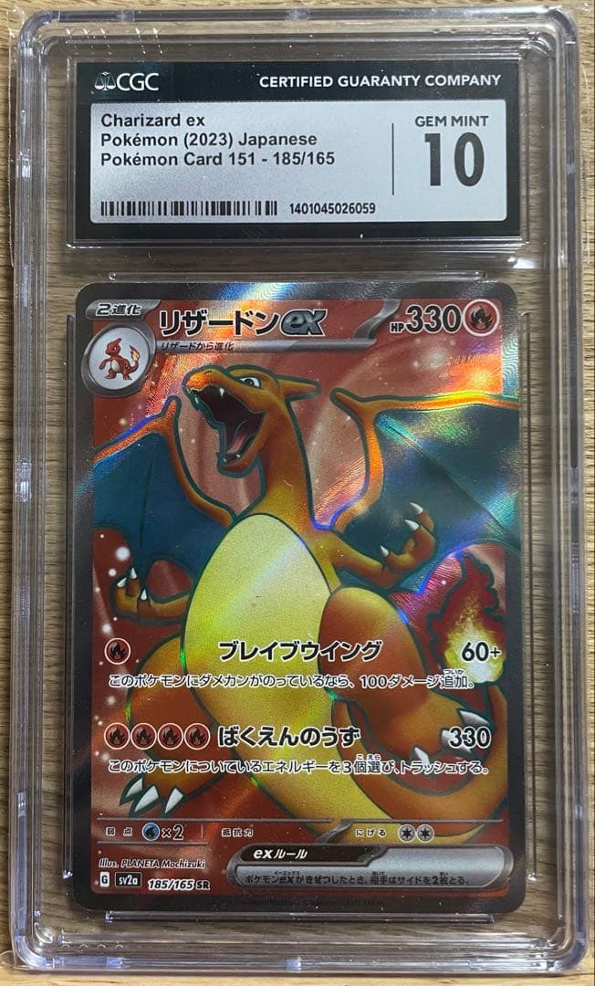 リザードンex 2023年版 ポケモンカード CGC 10 リザードンex 2023年版 ポケモンカード CGC 10 - メルカリ
