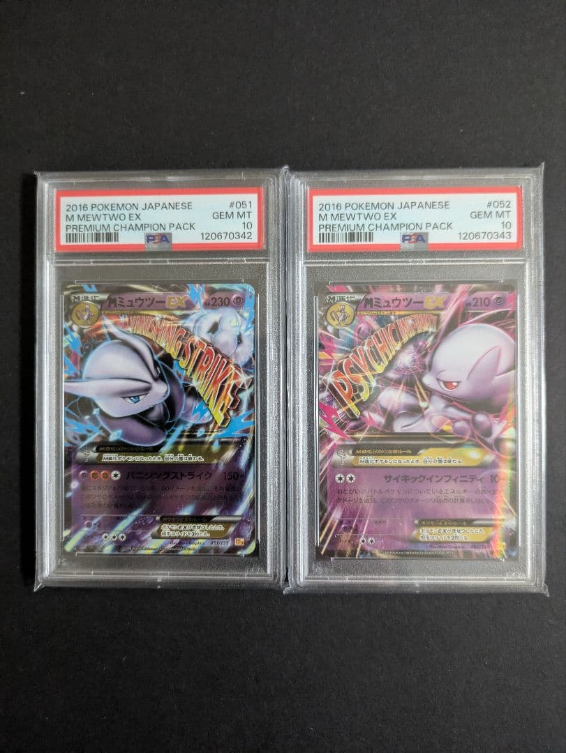 PSA10連番 MミュウツーEX CP4 M進化 051/131 052/131 - メルカリ