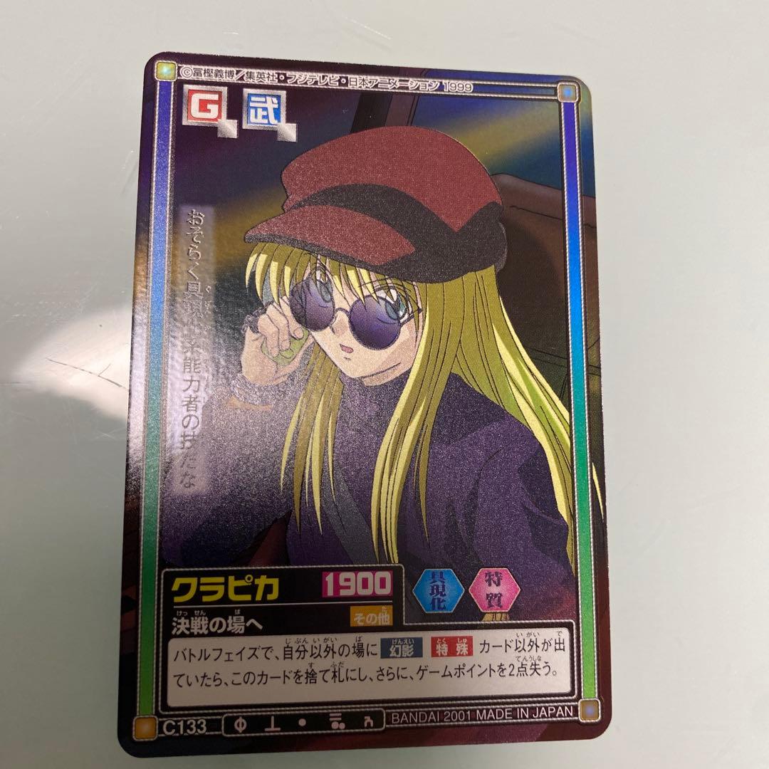ハンターハンター カードダス ハイパーバトル C133 クラピカ 決戦の場