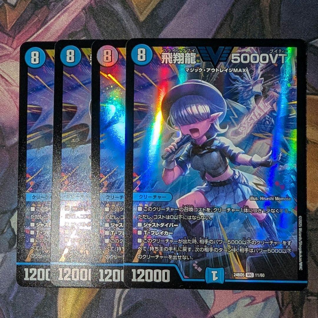 飛翔龍 5000vt 飛翔龍5000VT【VIC】{25RP3TR1/TR9}《水》