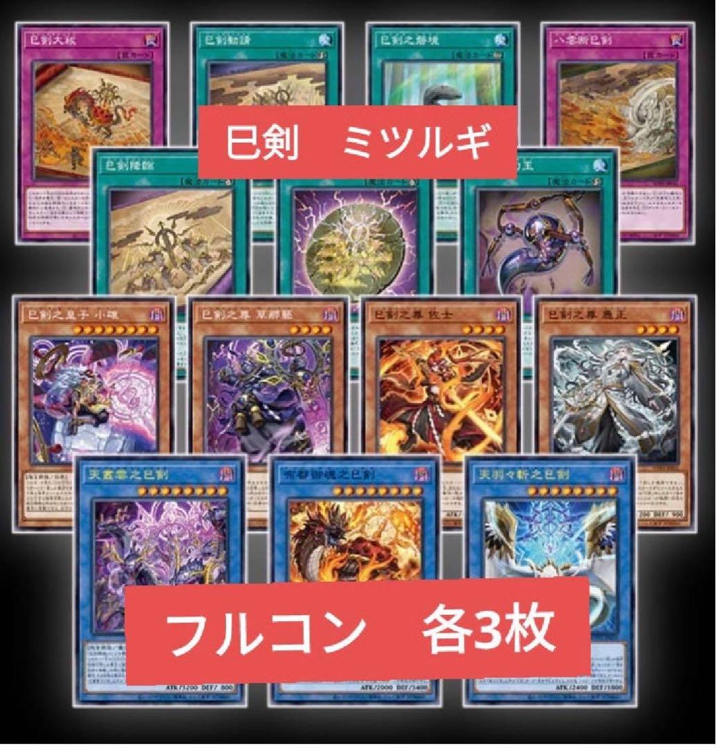 遊戯王OCG ミツルギ フルコン 各3枚セット 遊戯王OCG ミツルギ フルコン 各3枚セット - メルカリ