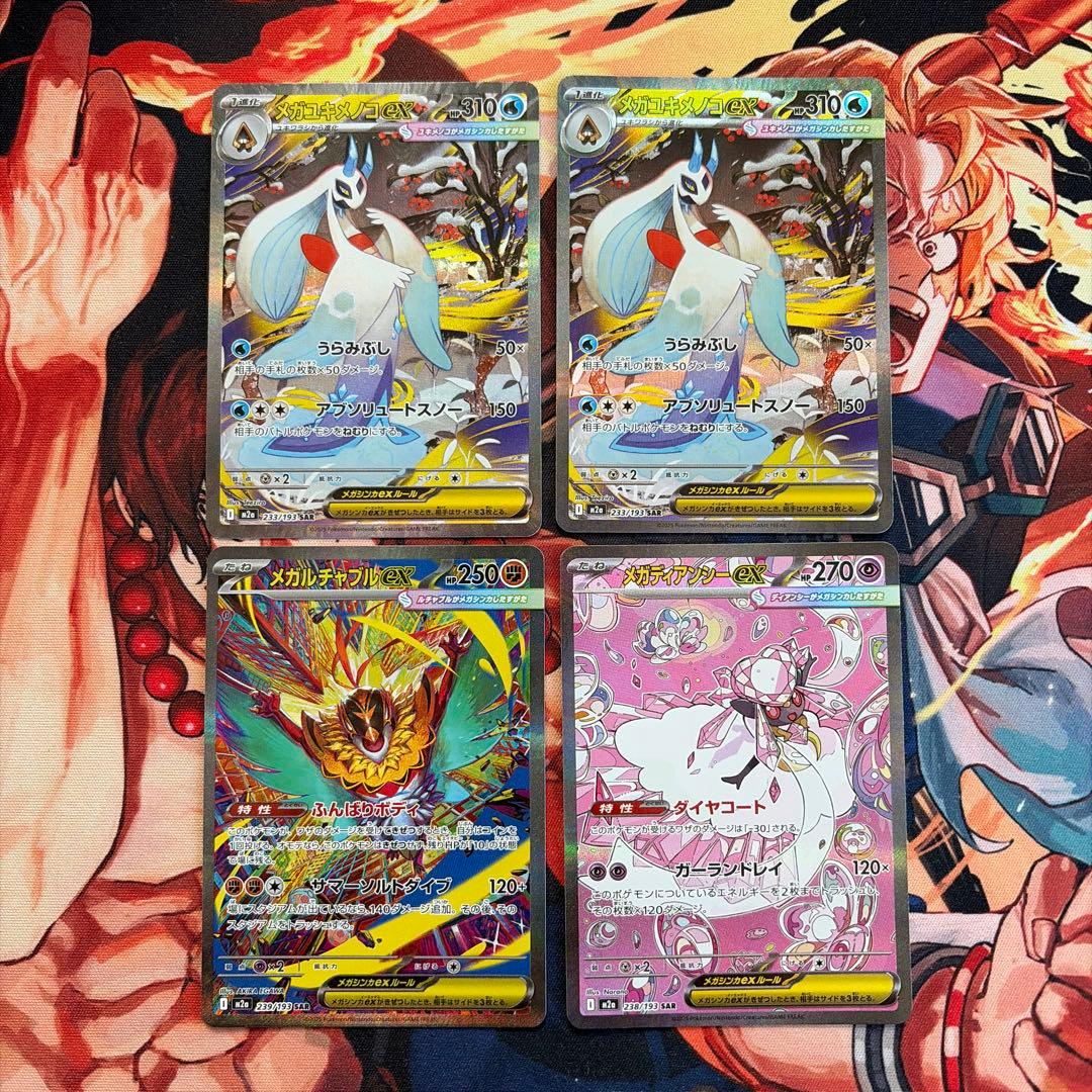 メガユキメノコex メガディアンシーex メガルチャブルex sar まとめ