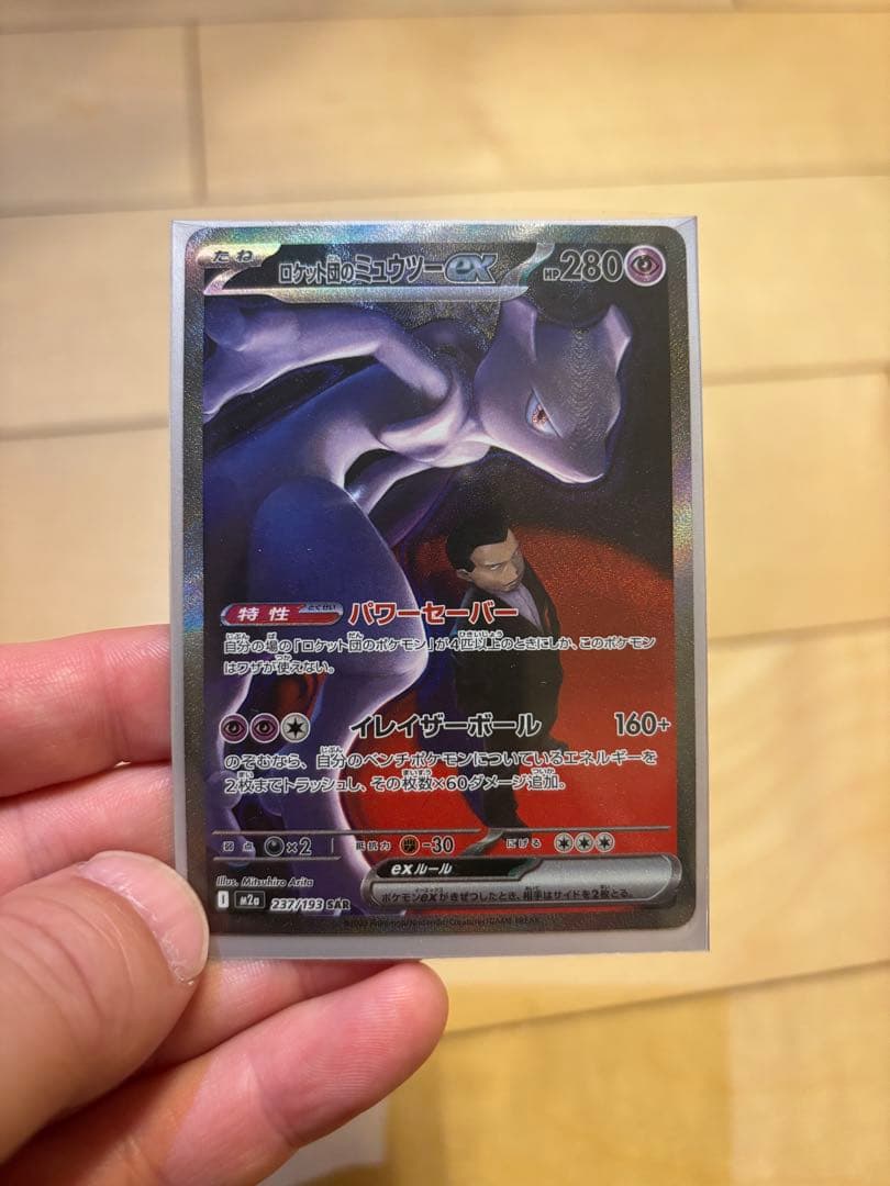 ポケモンカード ロケット団のミュウツー ex sar MEGAドリームex 美品 ポケモンカードゲーム ポケカ ロケット団のミュウツーex SAR M2a-237
