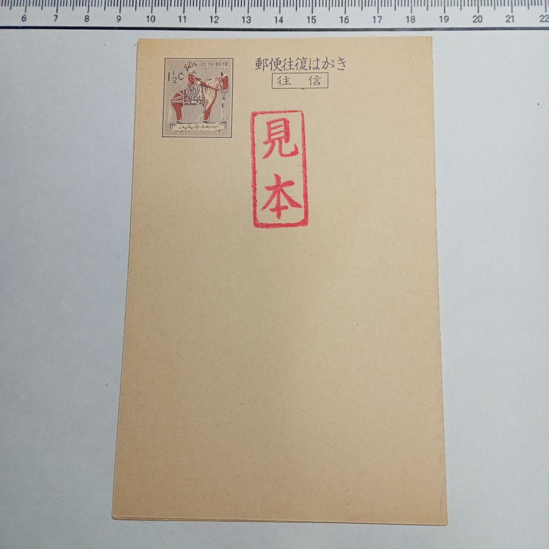 再値下げ★希少★見本印★ちんちん馬往復はがき１９７１年発行