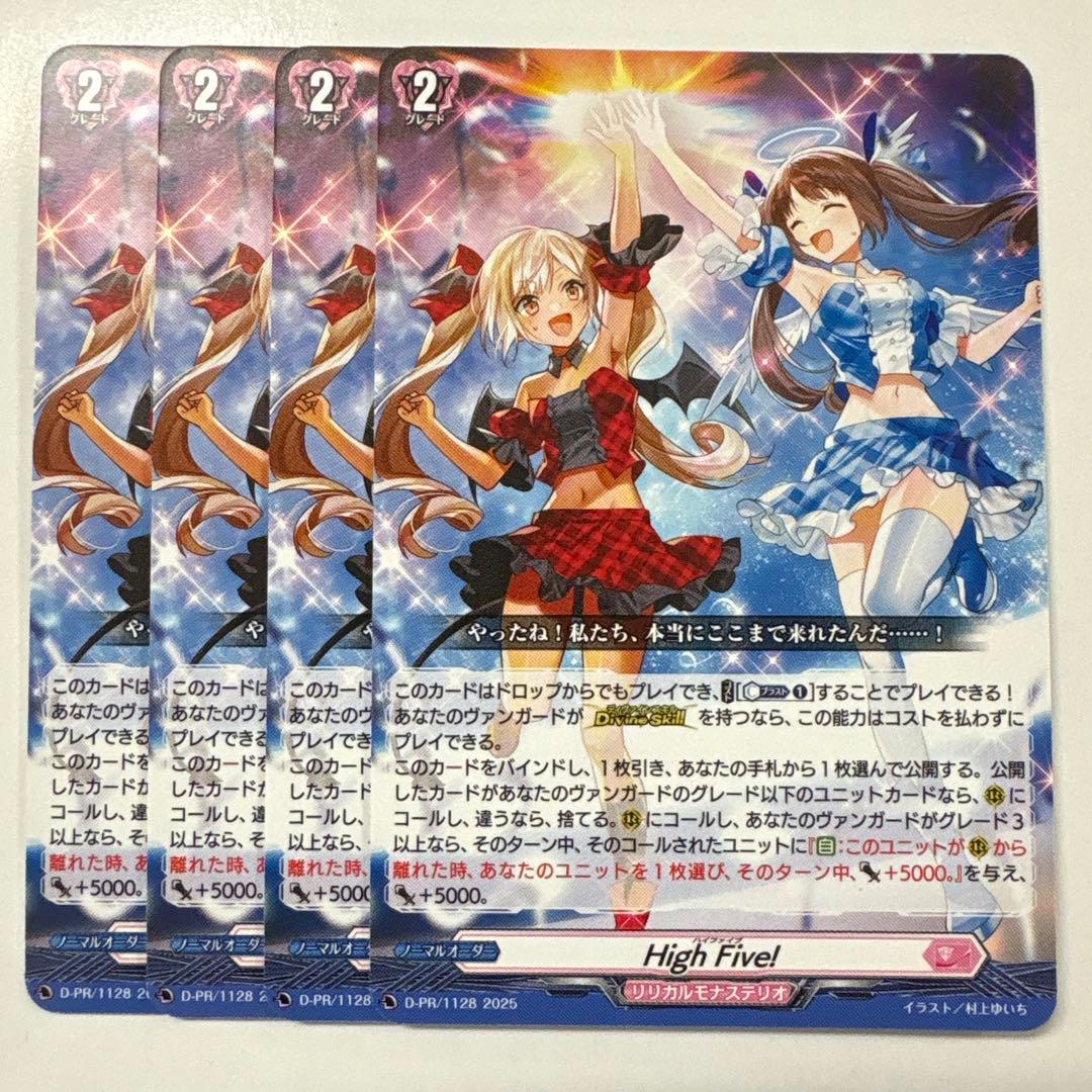 ヴァンガード D-PR/1128 HighFive! PR 4枚セット