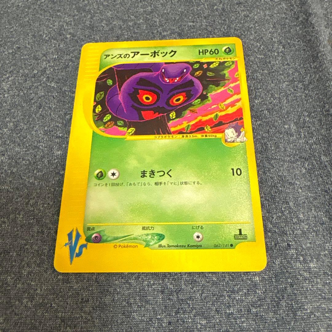 アンズのアーボック ○ ポケモンカード☆VS 062/141 - メルカリ