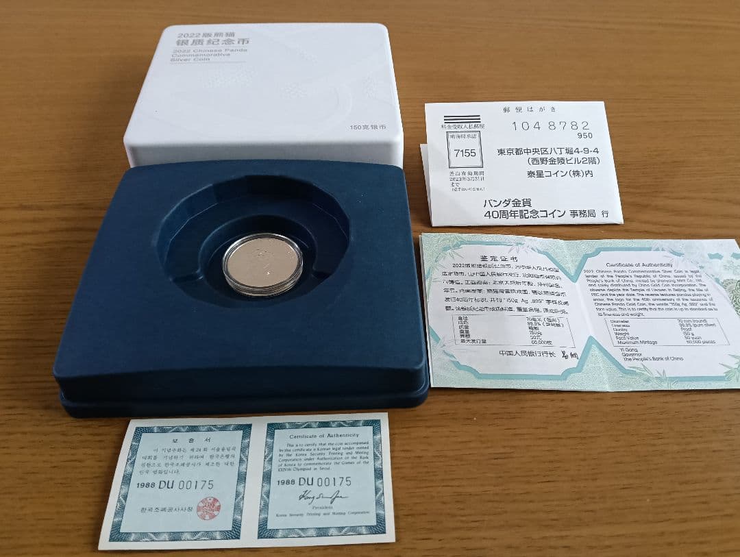 【超レア】 パンダ銀貨40周年記念 空ケース＆ ソウルオリンピック記念銀貨 パンダ金・銀貨 2025年銘 | オンラインショップ | 泰星コイン株式会社