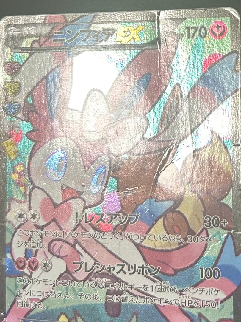 ニンフィアEX RR CP3 ポケキュンコレクション 026/032 - メルカリ