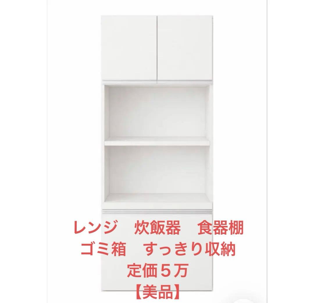 美品】レンジ台 ゴミ箱 カップボード ディノス 5万dinos 白 - メルカリ