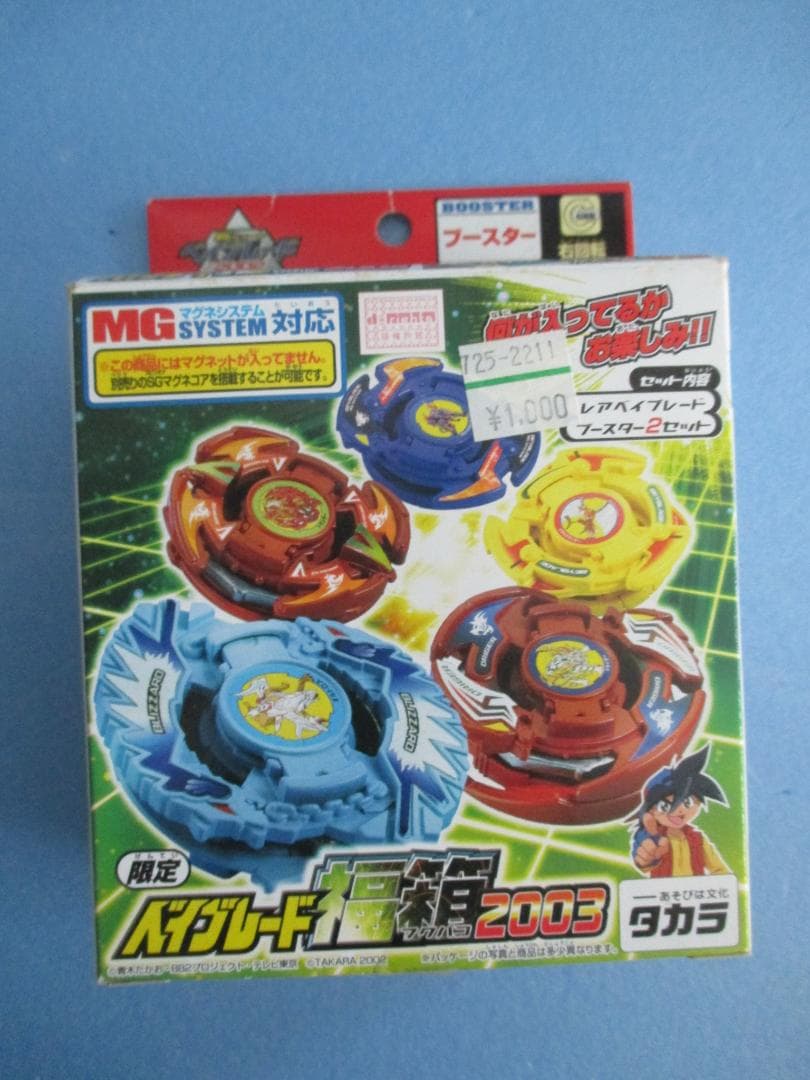 限定品◎旧ベイブレード福箱2003◎フラッシュレオパルド＆ドライガーV2