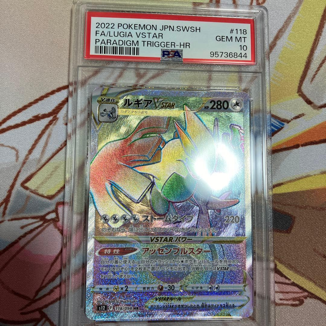 PSA10】ポケモンカード ルギアVSTAR HR パラダイムトリガー