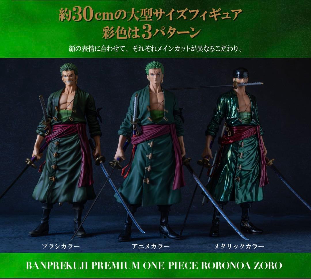 バンプレくじ PREMIUM ワンピース ゾロ A賞ブラシカラーラスト出品