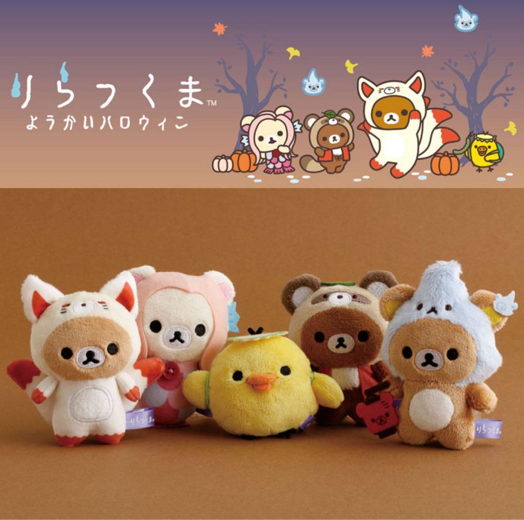リラックマ 2025 ようかいハロウィン てのりぬいぐるみ 全5種