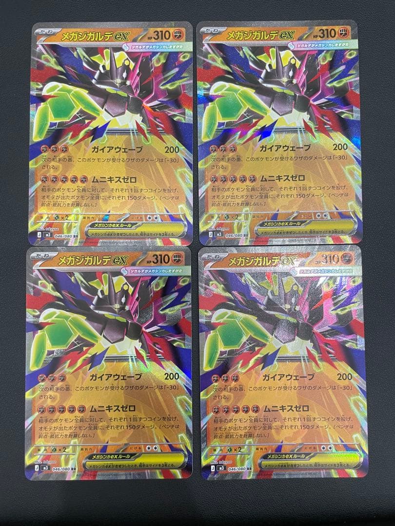 メガジガルデex RR 4枚 ムニキスゼロ ポケモンカード - メルカリ