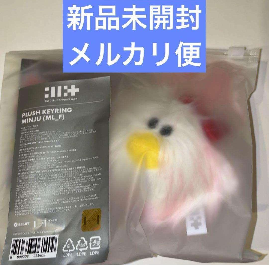 ILLIT ぬいぐるみ プラッシュキーリング 新品未開封 ミンジュ - メルカリ