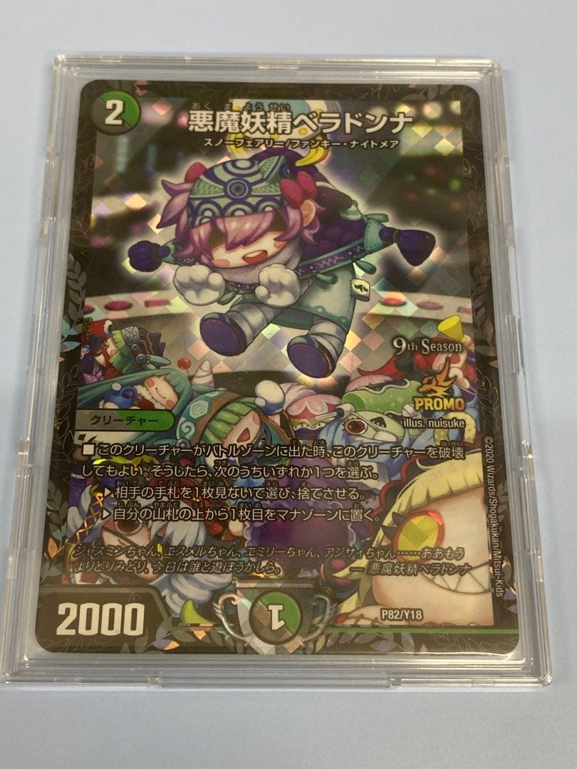 デュエマ悪魔妖精ベラドンナCSプロモ