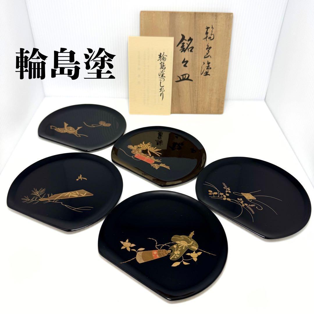 新品 輪島塗 銘々皿 5枚セット 蒔絵 和皿 漆器 菓子皿 和柄 共箱 説明書 a0f65c8f3a1bdf192c5873e6997cb0