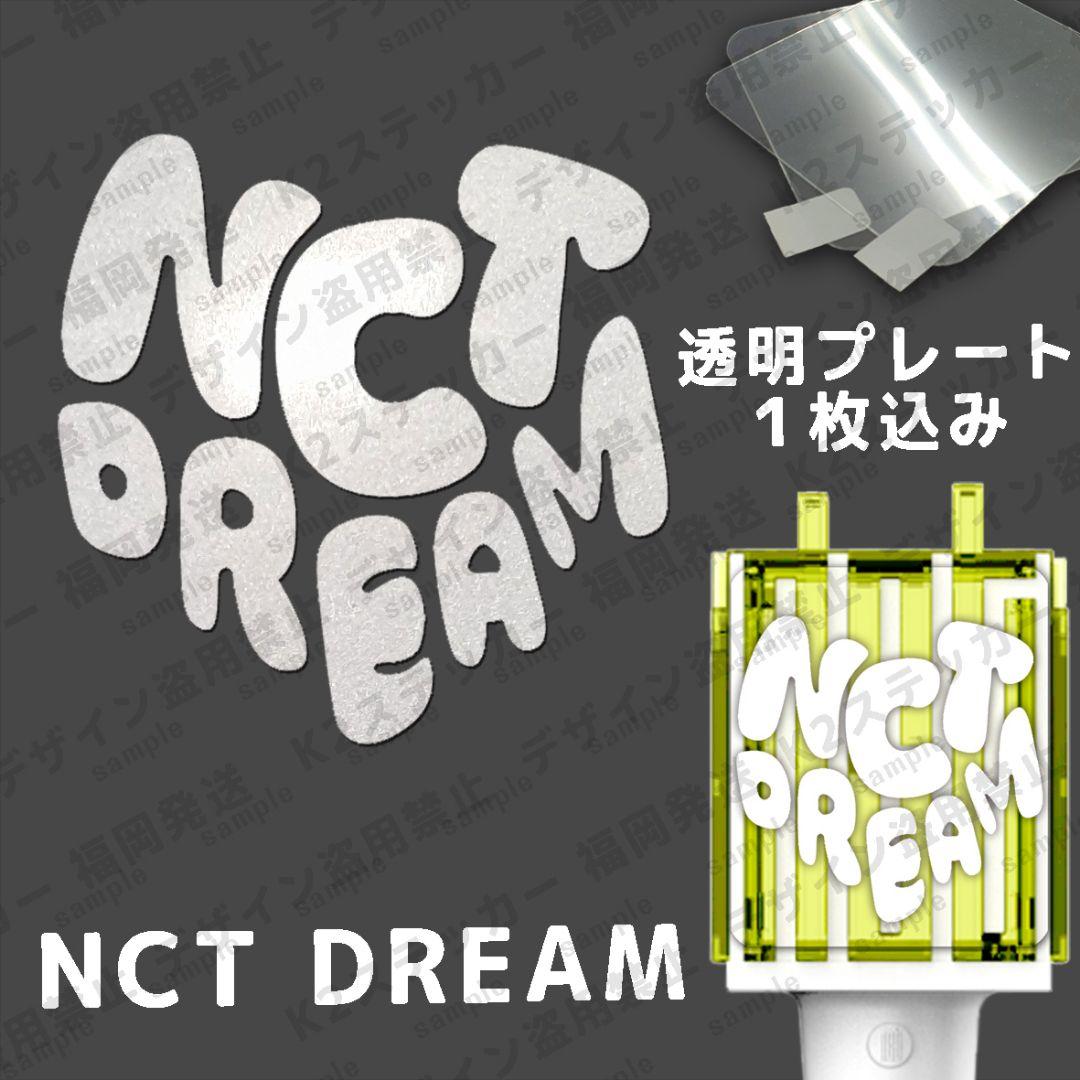 NCT DREAM 草鈍器 믐뭔봄 ペンライト 反射ステッカー