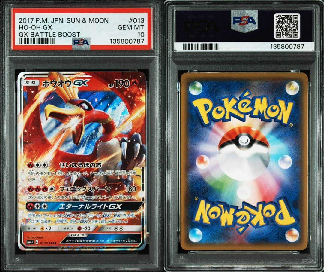 PSA10☆連番 ホウオウGX RR ルギアGX RR ポケモンカード - メルカリ