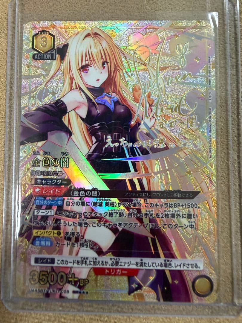 金色の闇 SR サイン 星3 パラレル UA45BT/TLR-1-028 - メルカリ