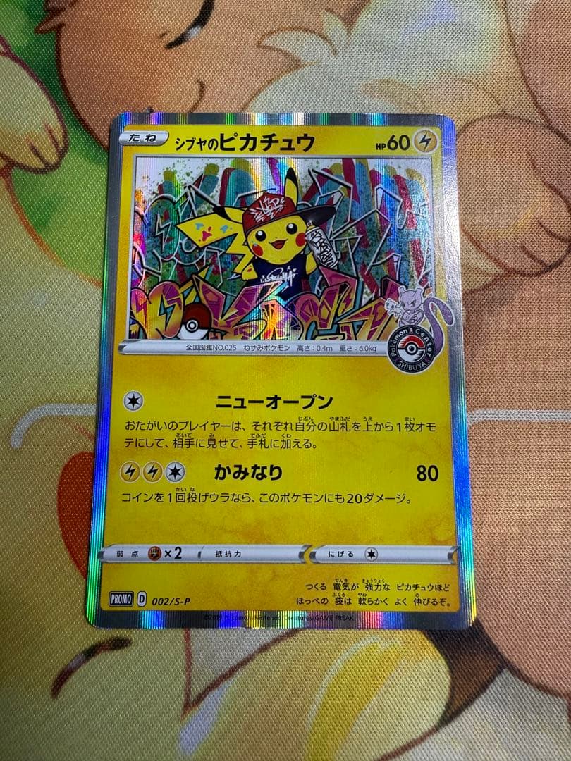 シブヤのピカチュウ ポケカ ポケモンカード プロモ ポケカ】 プロモ◇シブヤのピカチュウ 1枚 1枚の通販 Leo （445193181