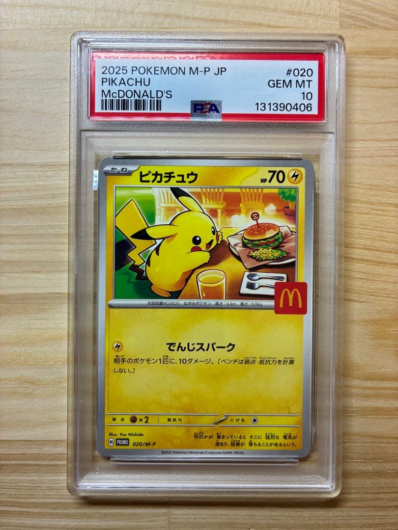 最安値】PSA10 ピカチュウ マクドナルド プロモ ワンオーナー - メルカリ
