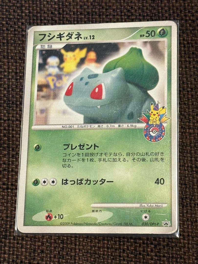 フシギダネ Lv.12 ポケモンカード ポケモンセンター 10周年 - メルカリ
